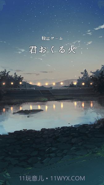 你给予我的灯火游戏截图4
