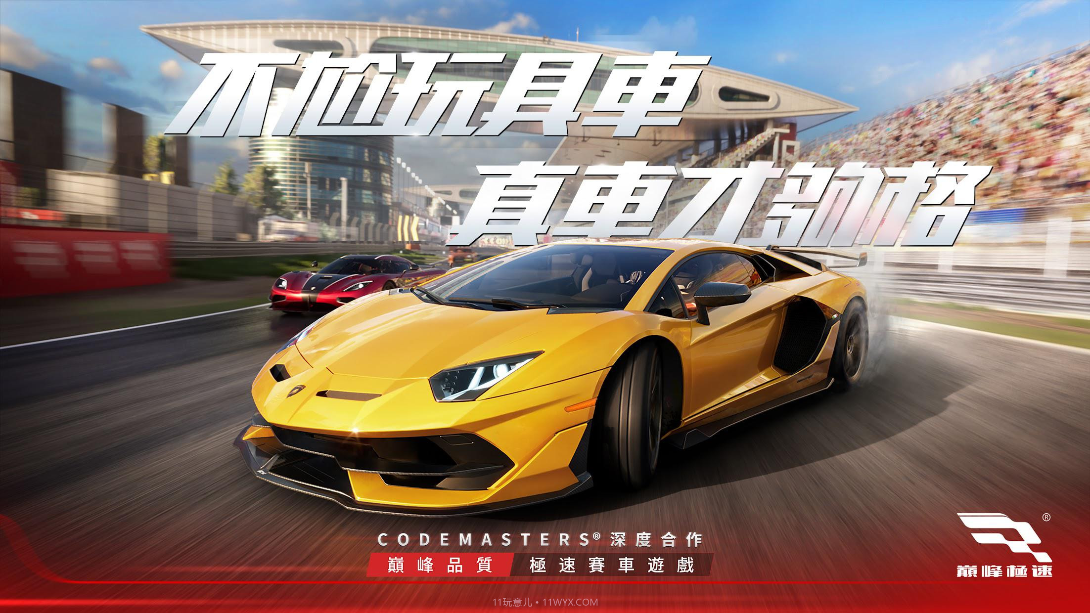 巅峰极速港台服截图1