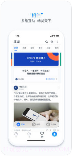 115(原115网盘)截图3 115(原115网盘)截图3
