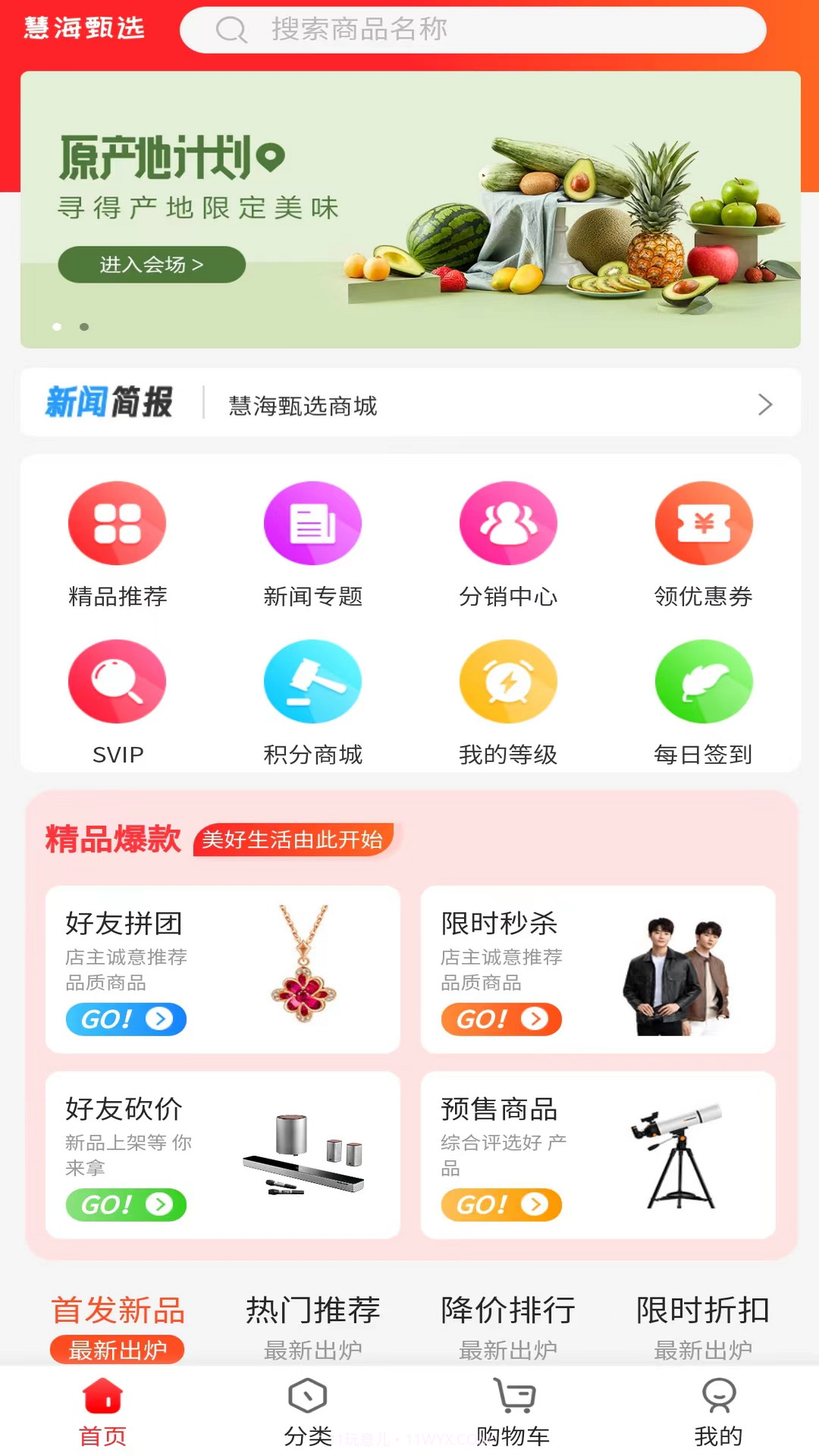 慧海甄选截图2 慧海甄选截图2