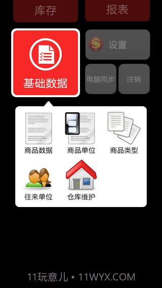 来钱快进销存 v2.02 截图6 来钱快进销存 v2.02 截图6