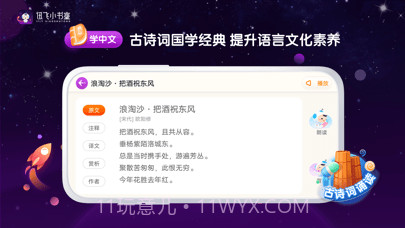 讯飞小书童截图6