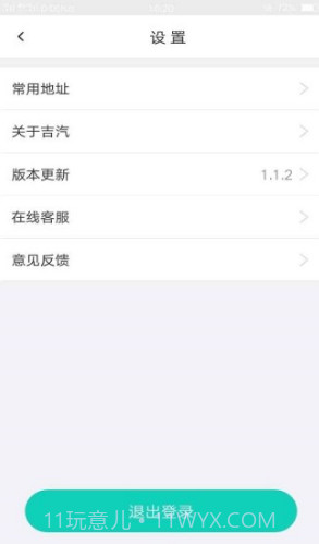 吉汽出行(三亚吉汽出行)V2.2.8 安卓最新版截图1