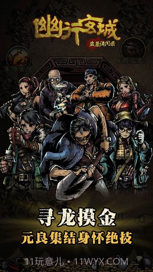 幽行玄城盗墓诡闻录截图3