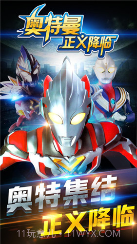 奥特曼正义降临截图4