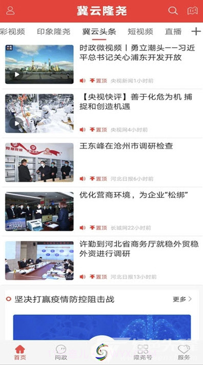 冀云隆尧(融媒体新闻助手)V1.4.1 安卓最新版截图2