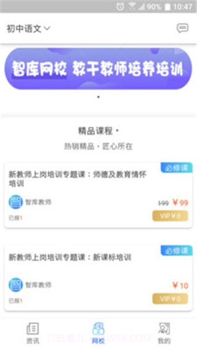 智库教育(教师培训在线课程)截图1