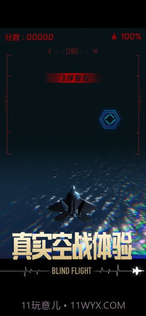 长空暗影免费版截图4 长空暗影免费版截图4