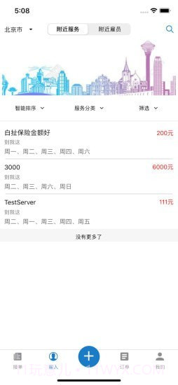 匠匠打零工截图4 匠匠打零工截图4