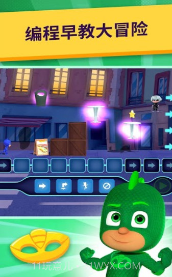 睡衣小英雄截图2 睡衣小英雄截图2