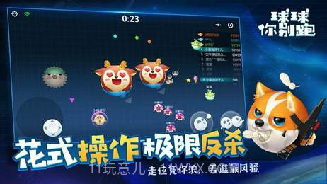 球球你别跑APP截图3