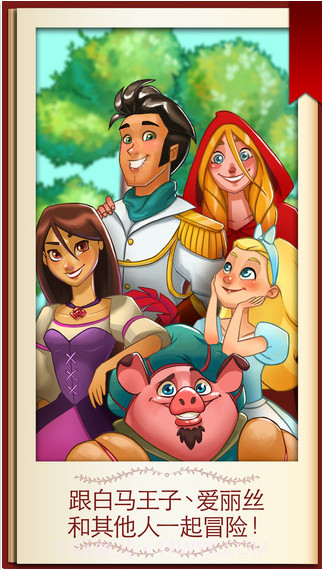 童话奇境截图3