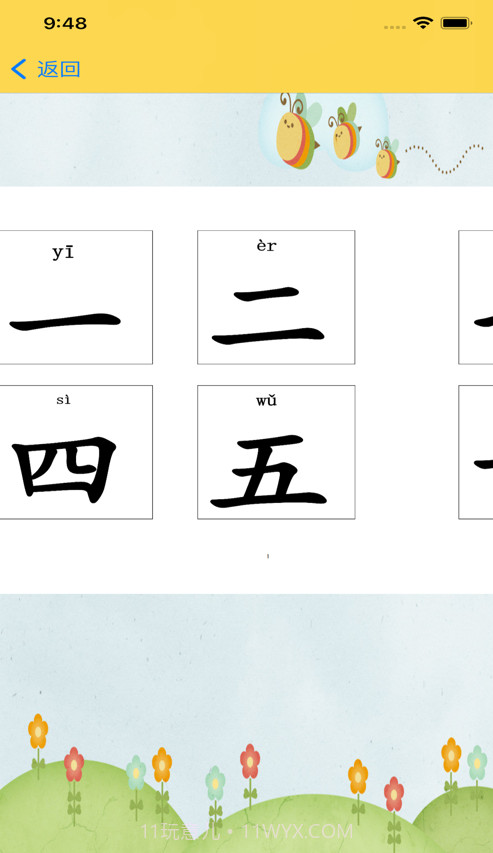 小粒识字截图1