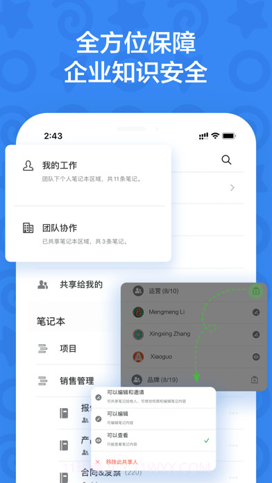 印象团队截图4