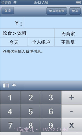 随身账本截图2 随身账本截图2