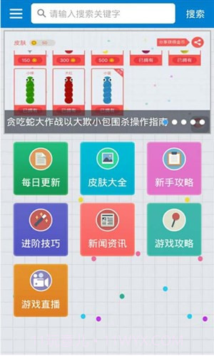 贪吃蛇大作战盒子截图2 贪吃蛇大作战盒子截图2