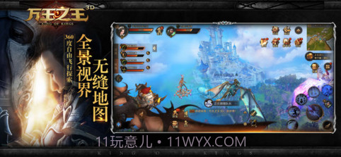 万王之王3D截图4