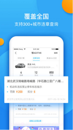 全国违章查询截图3 全国违章查询截图3