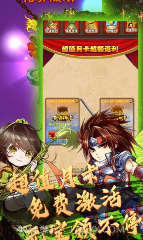 闪将三国手游截图3