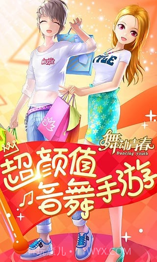 舞动青春九游版截图3 舞动青春九游版截图3