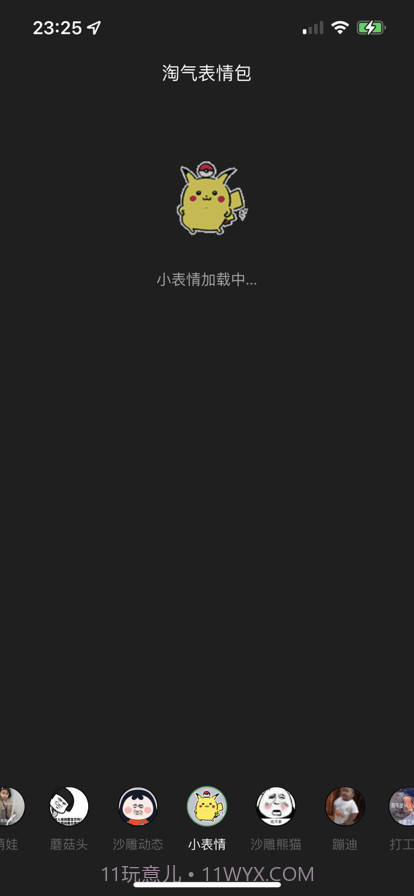 淘气表情包截图3