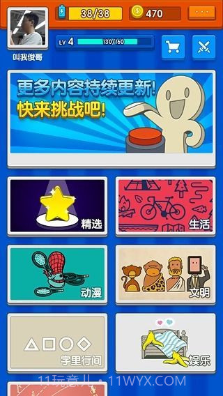 玩玩猜对错截图4