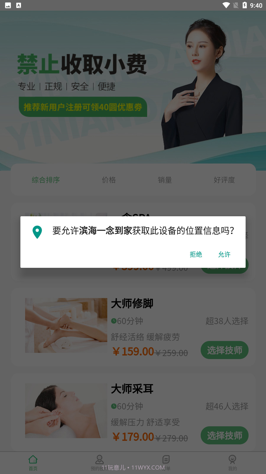 滨海一念到家截图1
