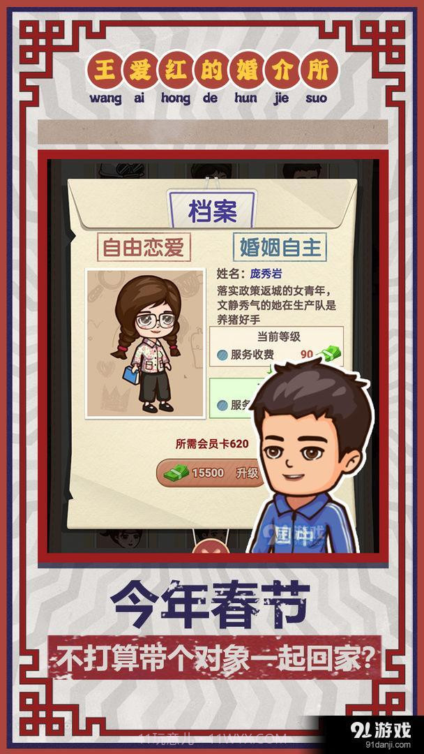 王爱红的婚介所截图3