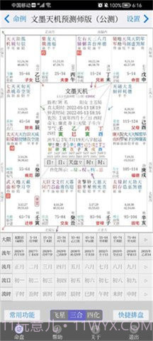 文墨天机免费版截图3