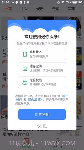 迷你头条去广告版截图3 迷你头条去广告版截图3