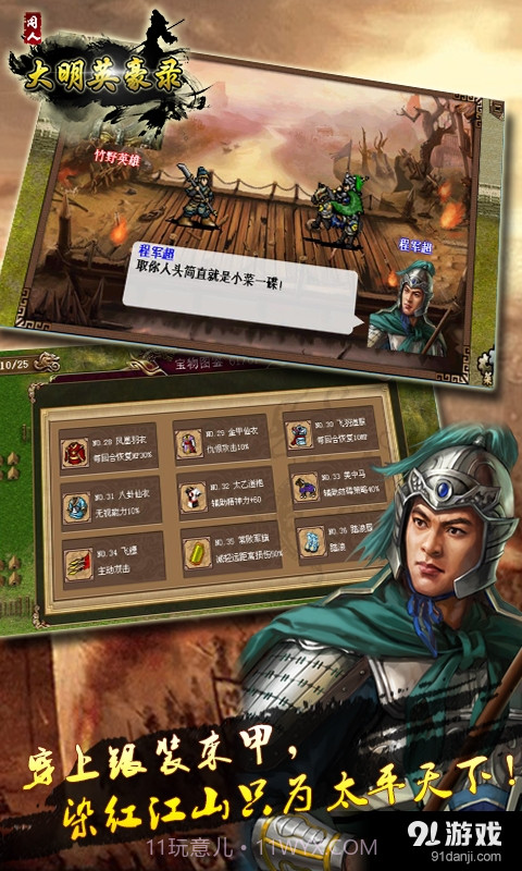 大明英豪录截图2 大明英豪录截图2