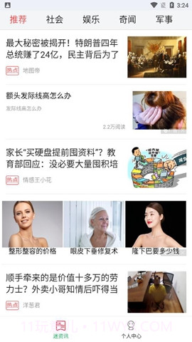 迷你头条去广告版截图1 迷你头条去广告版截图1