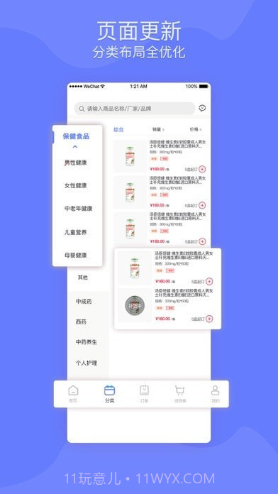 康药多平台截图4 康药多平台截图4