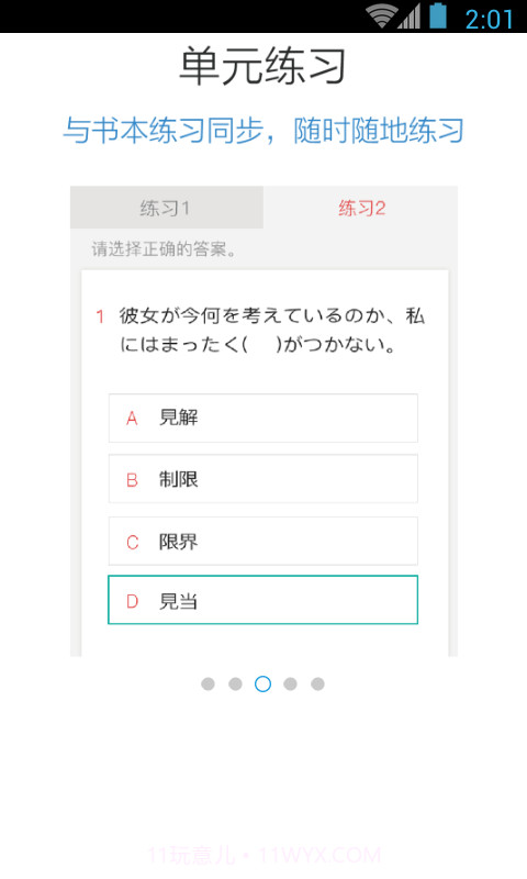 日语N1红宝书截图2 日语N1红宝书截图2