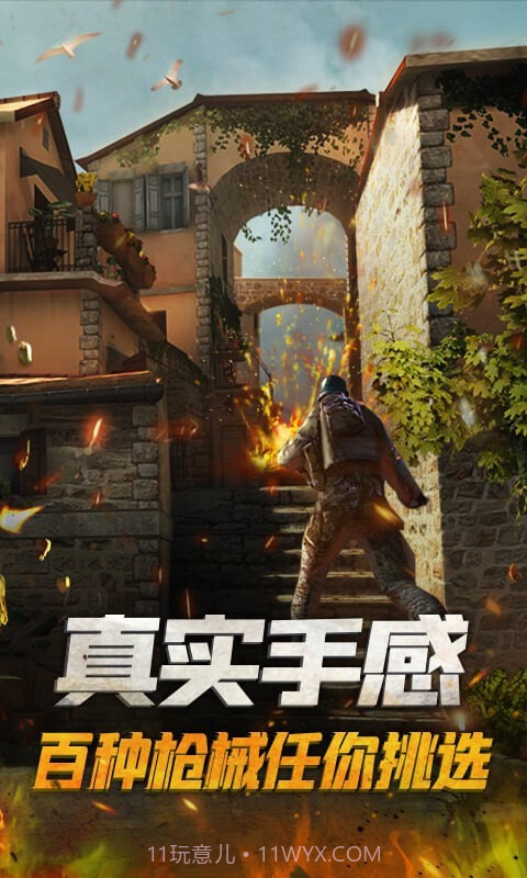 枪战精英对决截图1