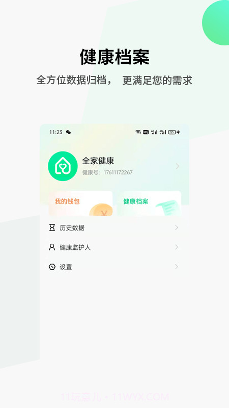 全家健康截图3 全家健康截图3