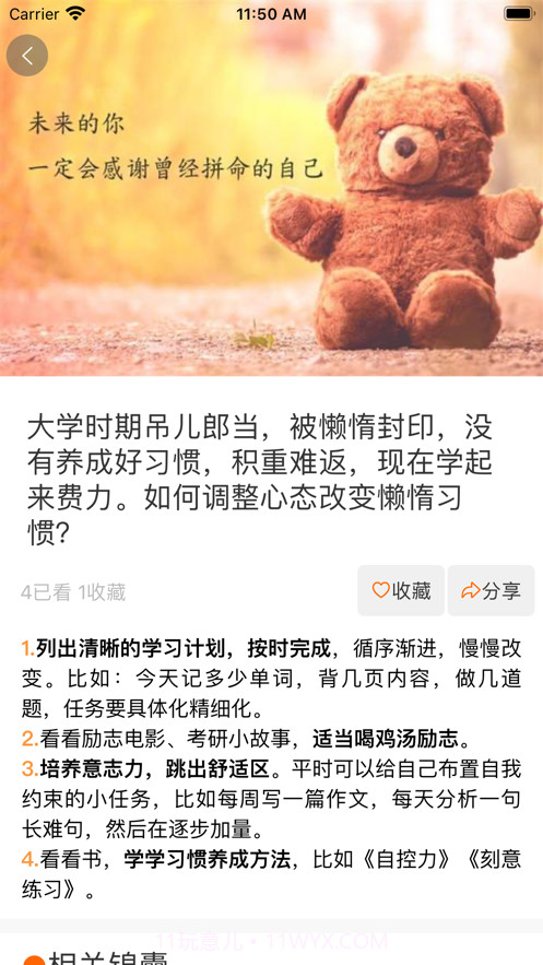 研背包截图3 研背包截图3