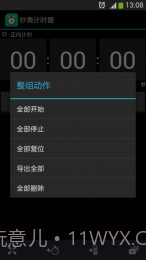 秒表计时器截图3