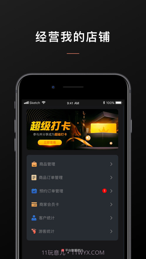 乐享管家商家端截图1 乐享管家商家端截图1