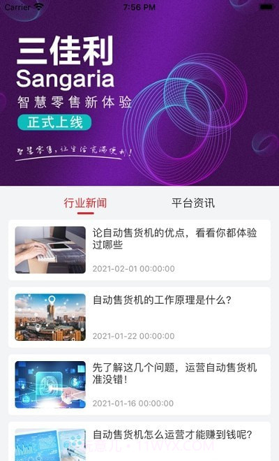 三佳利新零售截图3