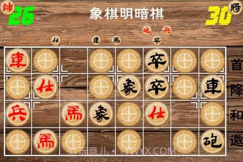 象棋明暗棋截图4