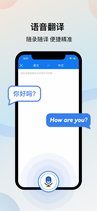 金牌翻译官截图2 金牌翻译官截图2