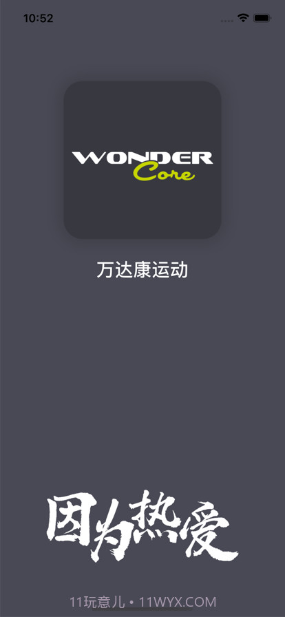 万达康运动截图5