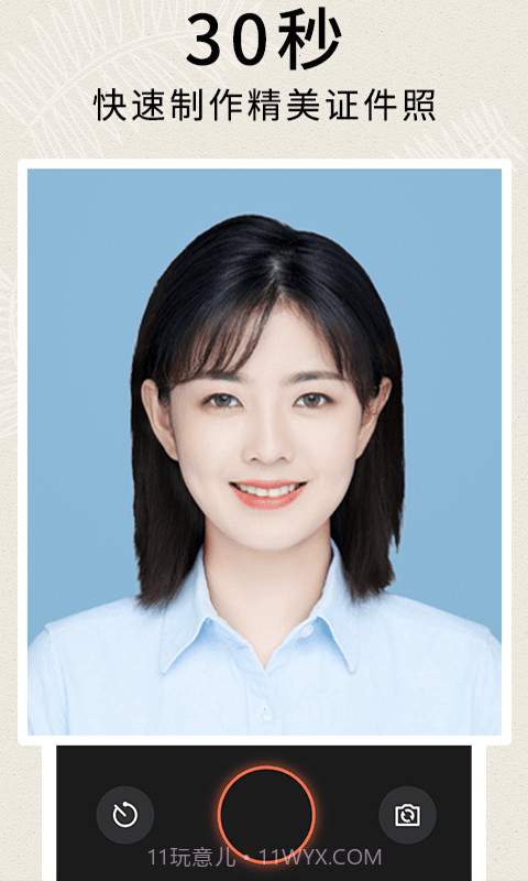 前程证件照制作手机版截图4 前程证件照制作手机版截图4