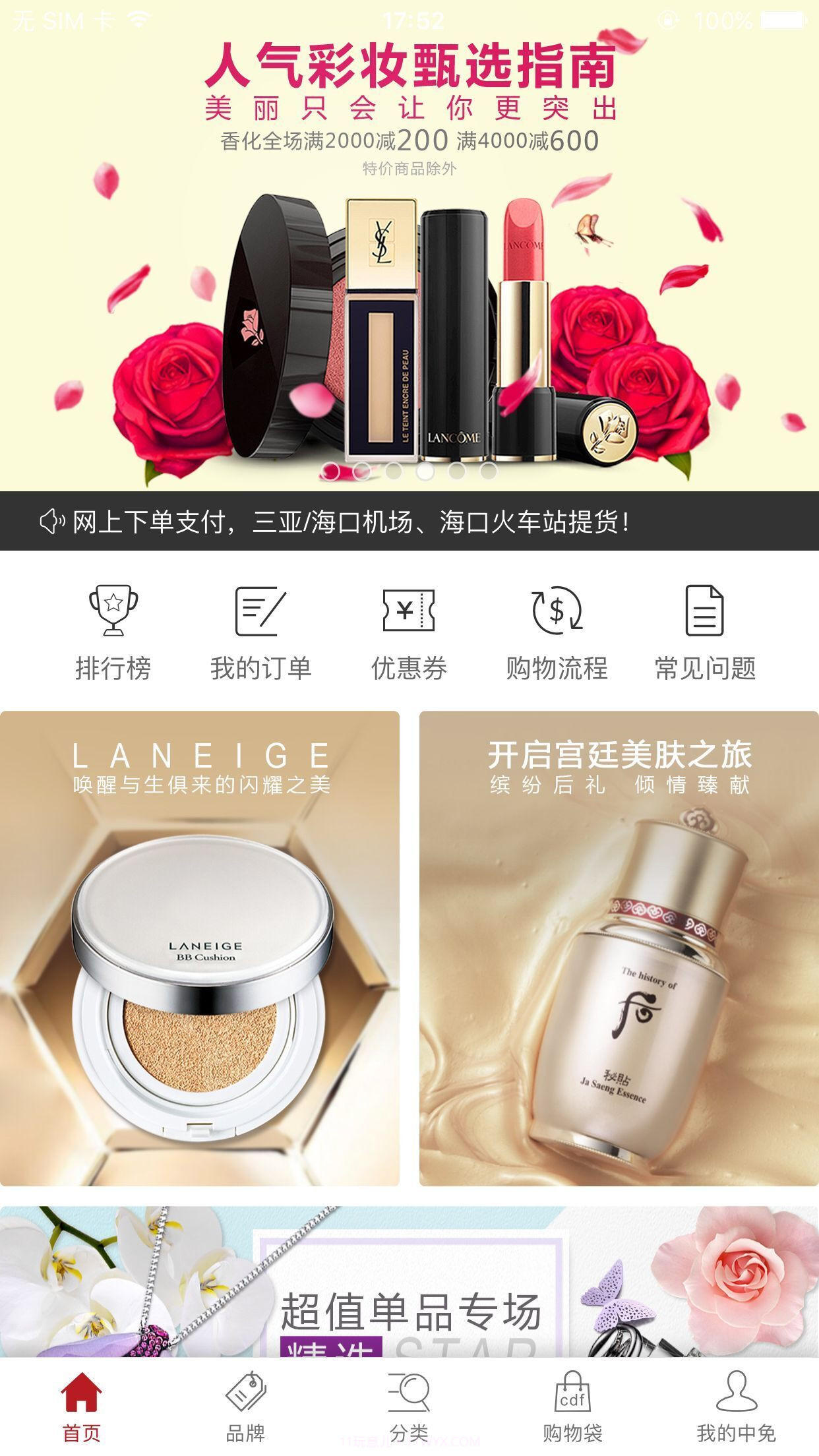 离岛免税 HD截图1