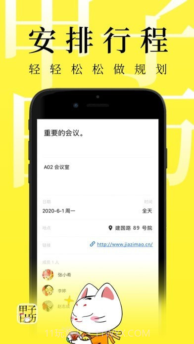 甲子日历截图4