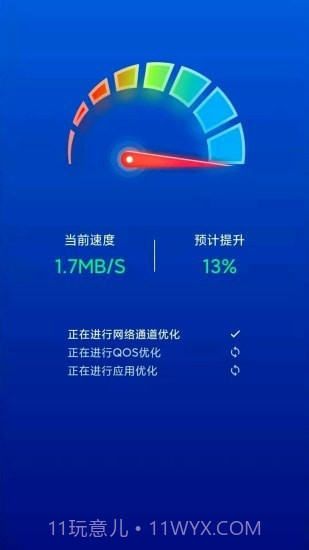 极速WIFI一键连接截图2