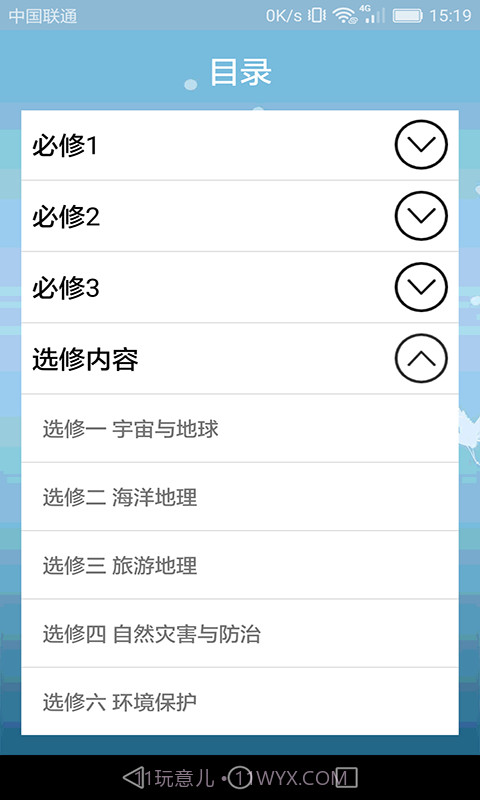 高中地理轻松学截图1