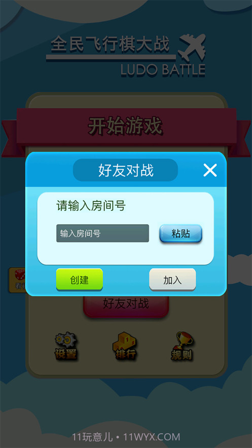 全民飞行棋大战截图5