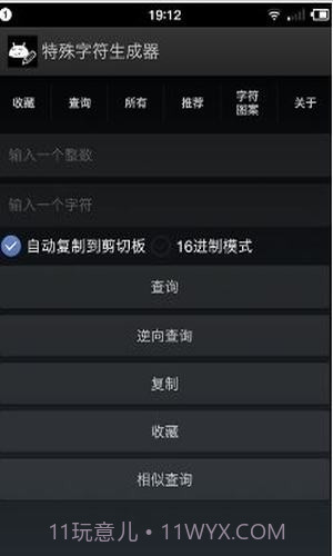 特殊字符生成器截图3